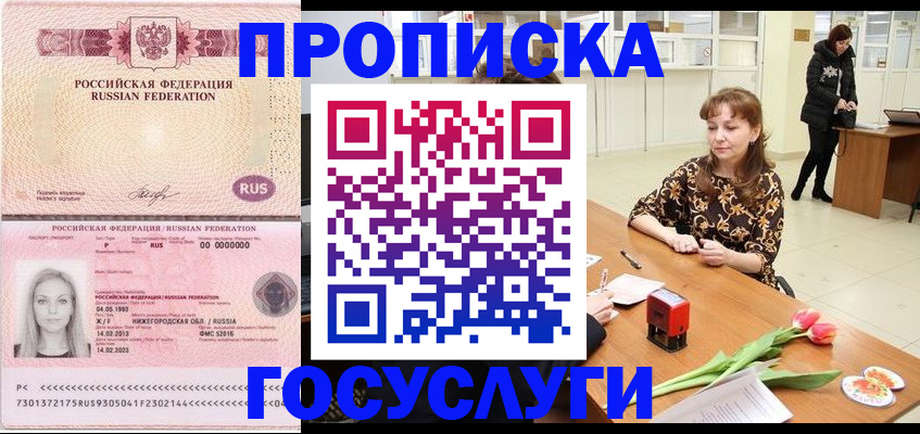 прописка для работы в Ртищево